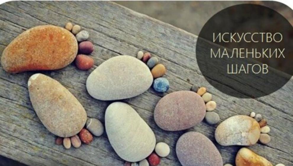 [МСППН] Надежда Талапова - Искусство маленьких шаг_0.jpg